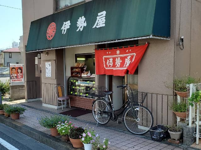 伊勢屋 - サブ画像3