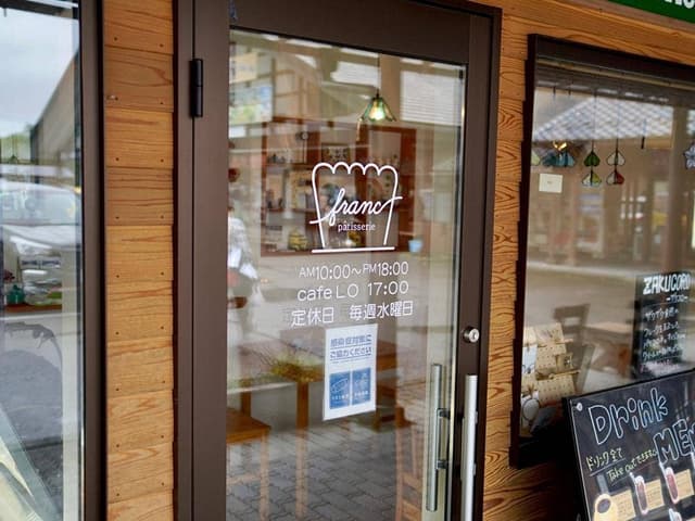 Patisseri Franc 道の駅 明宝 - サブ画像3