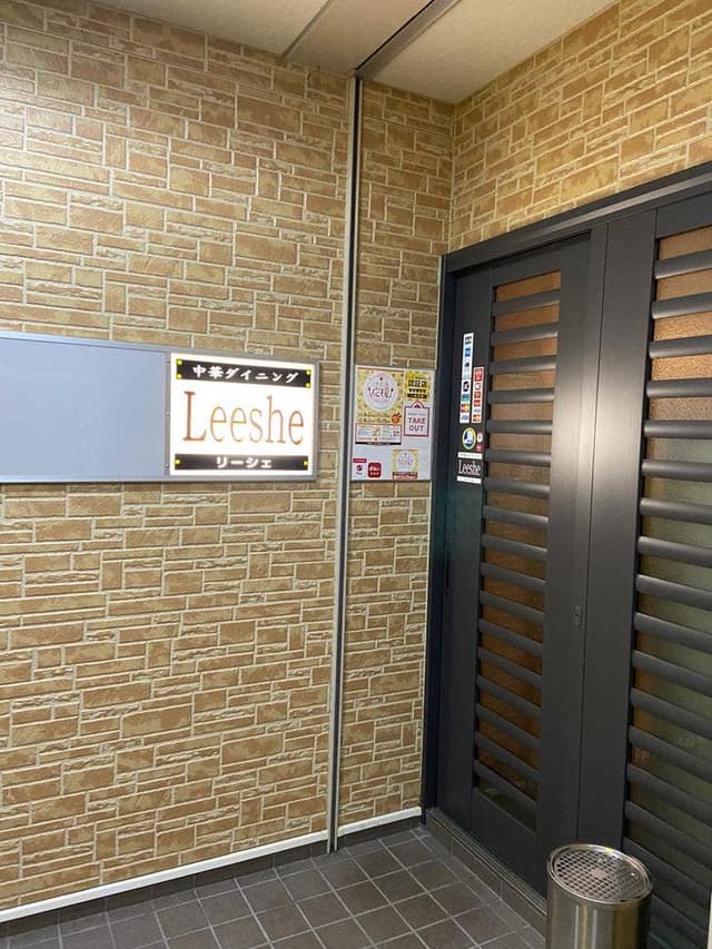 中華ダイニング・リーシェ - サブ画像1