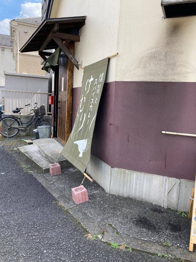 燻製とスパイスカレー けむり - サブ画像1