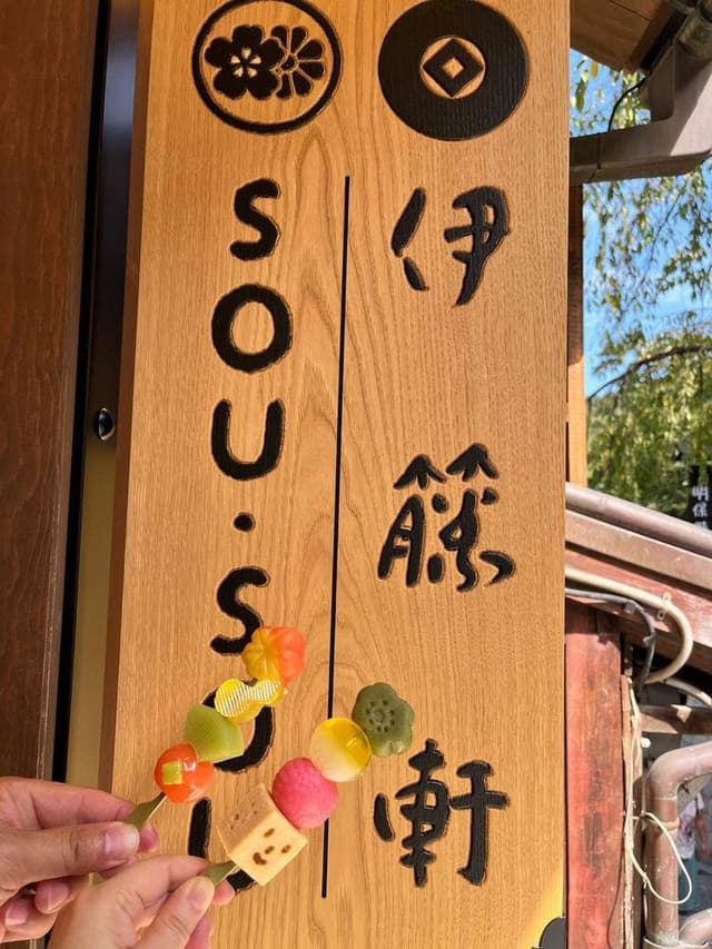 伊藤軒/SOU・SOU清水店 - サブ画像2