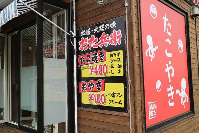 おた兵衛 - サブ画像2