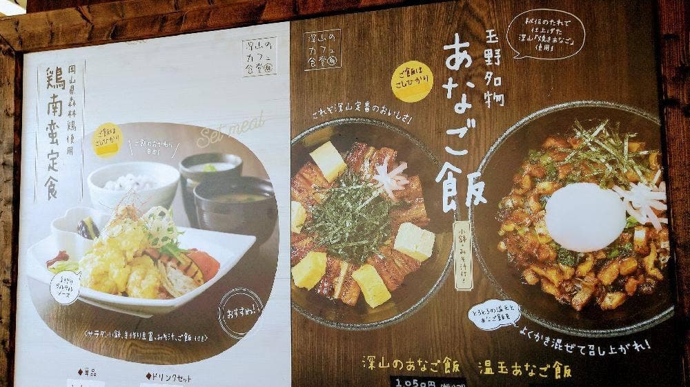 深山のカフェ食堂