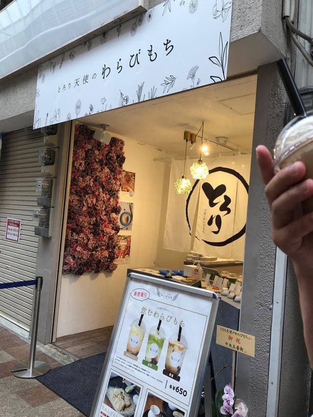 とろり天使のわらびもち 阪神尼崎店 - サブ画像2