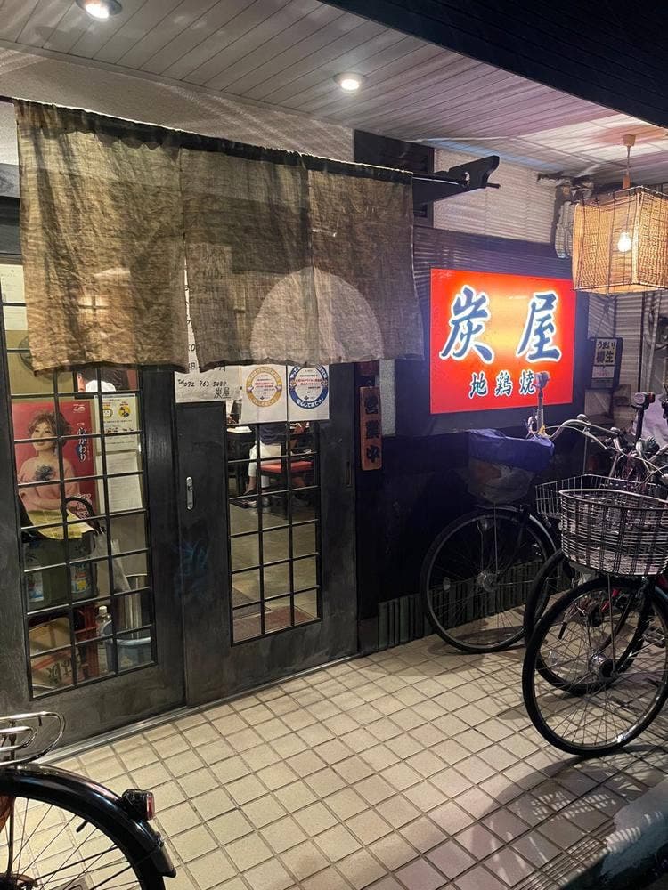 炭屋