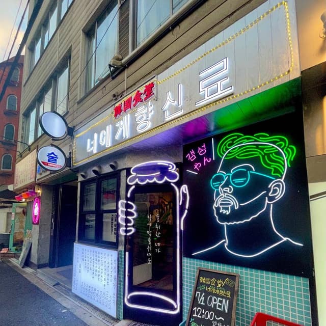 韓国食堂 サムギョプサル×食べ放題 キミニスパイス 別誂エ 梅田店 - サブ画像1