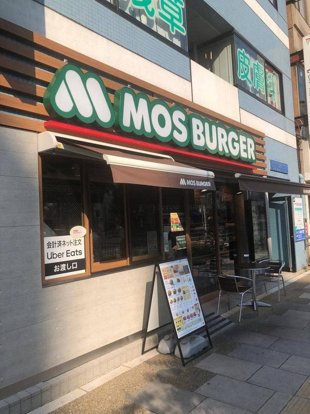 モスバーガー 合羽橋店 - サブ画像3