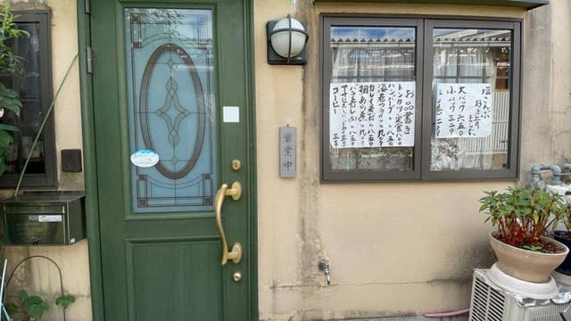 キッチンおふくろ - サブ画像2