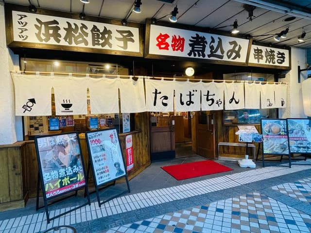 大衆酒場 たばちゃん - サブ画像2