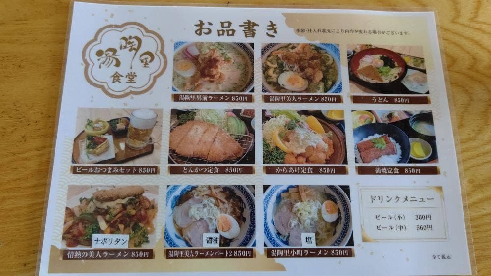 湯陶里食堂