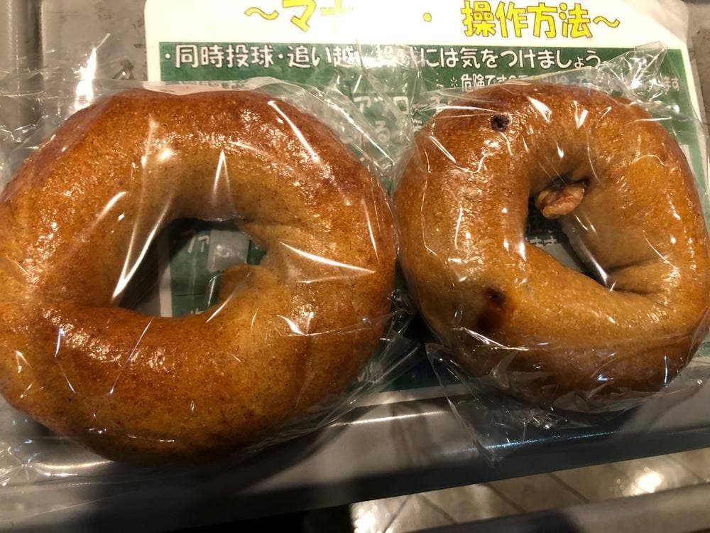 ヒガジュウベーグル