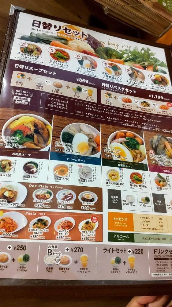 ベリーベリースープ 田町駅前店 - サブ画像3