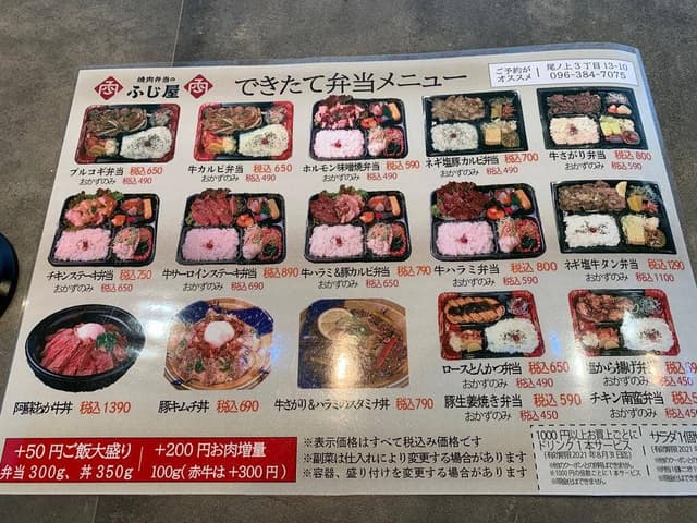 焼肉弁当のふじ屋 - サブ画像1