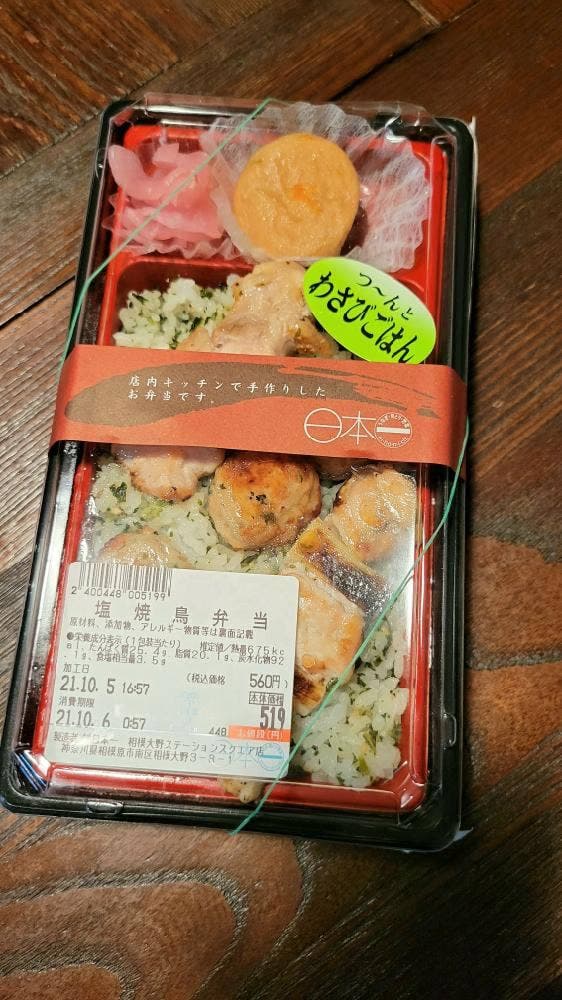 日本一 ボーノ相模大野店