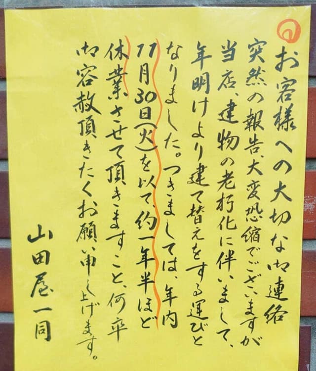 山田屋 - サブ画像2