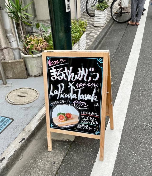 まるさんかじつ - サブ画像3