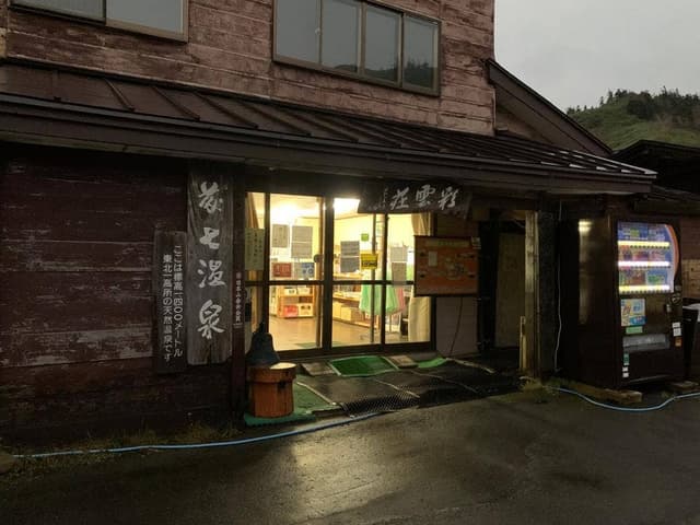 藤七温泉 彩雲荘 - サブ画像3