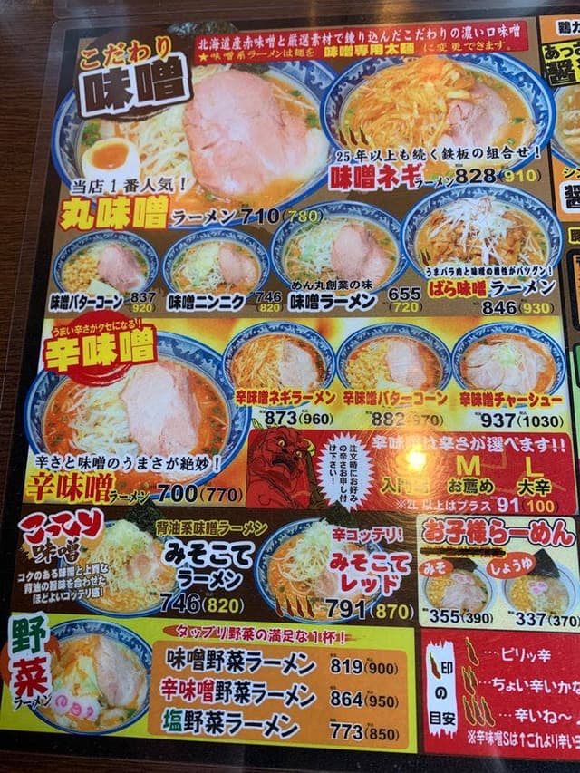 ラーメンめん丸四街道店 - サブ画像1