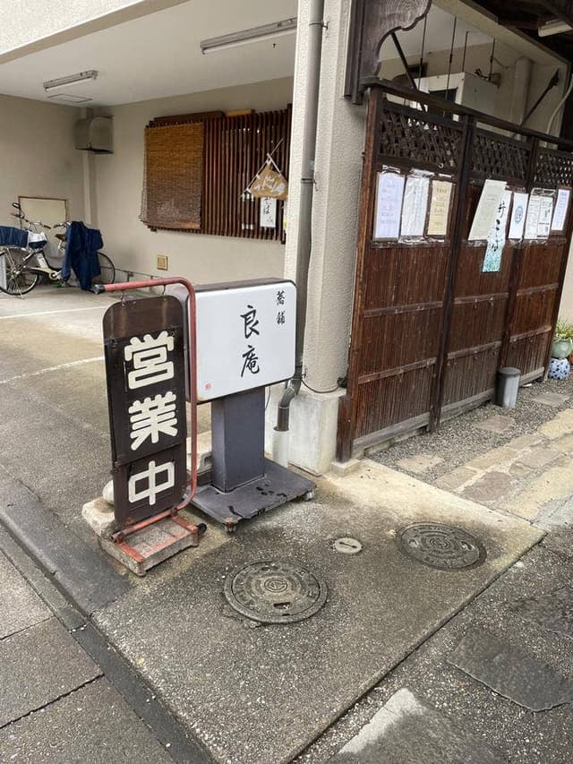 良庵 - サブ画像1