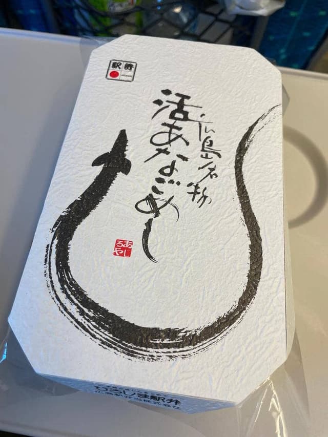 あじろや - サブ画像2