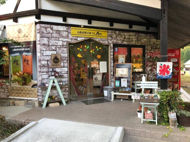 山鹿和栗洋菓子店 An あんずの丘 - サブ画像2