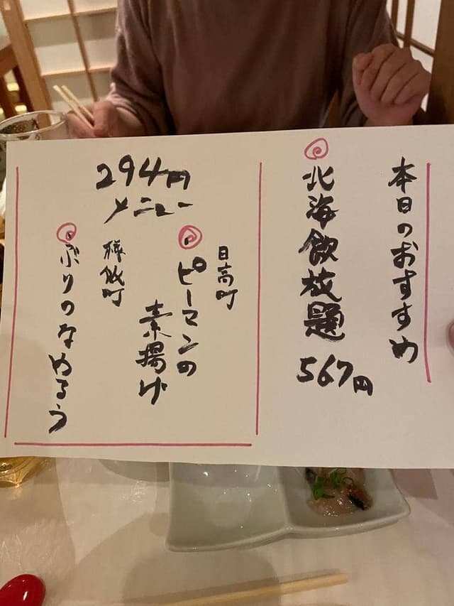 北海茶漬け ぽっぽぷらす - サブ画像2