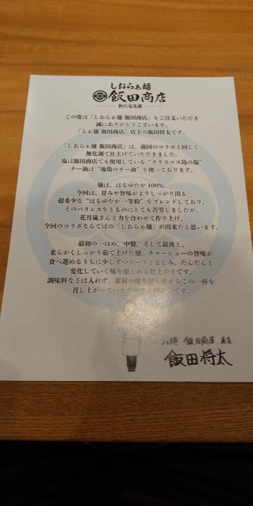 らあめん花月嵐 浦和美園店 - サブ画像3