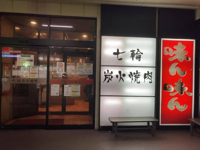 味ん味ん橋本店 - サブ画像2