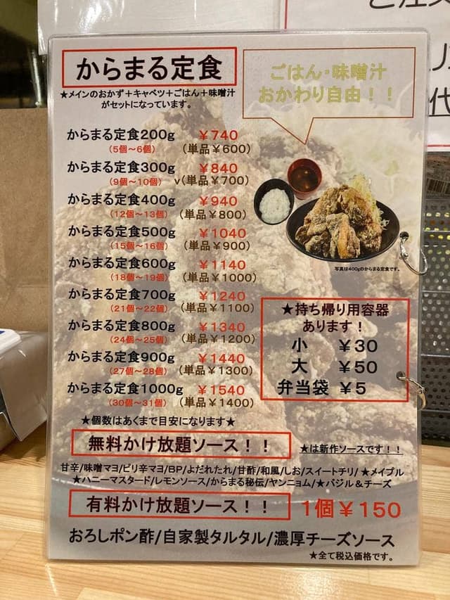唐揚げ専門店 から揚げまる - サブ画像2