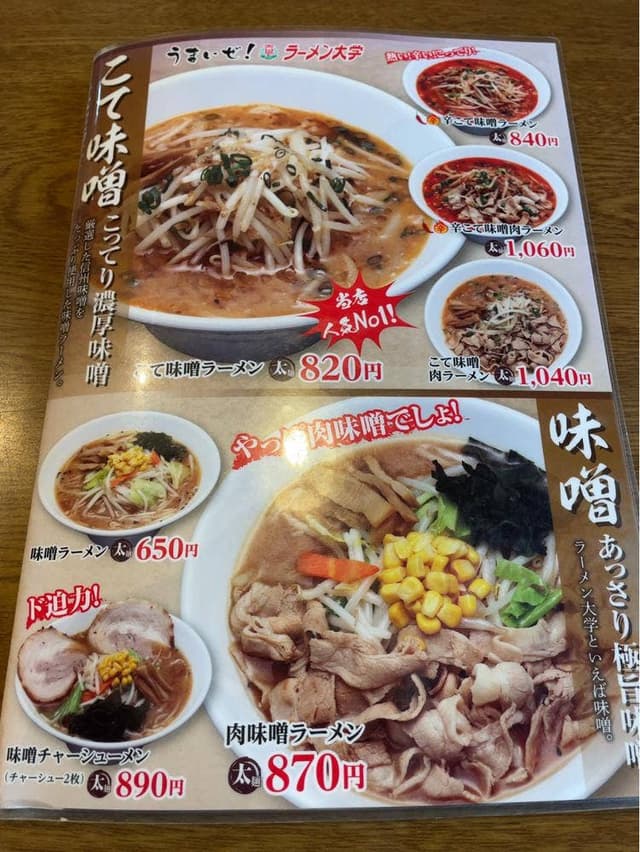 ラーメン大学 更埴店 - サブ画像3