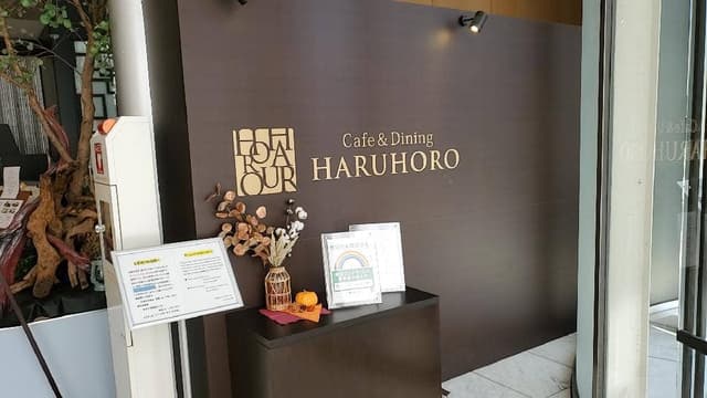 Cafe&Dining HARUHORO ホテルJALシティ羽田東京 - サブ画像1