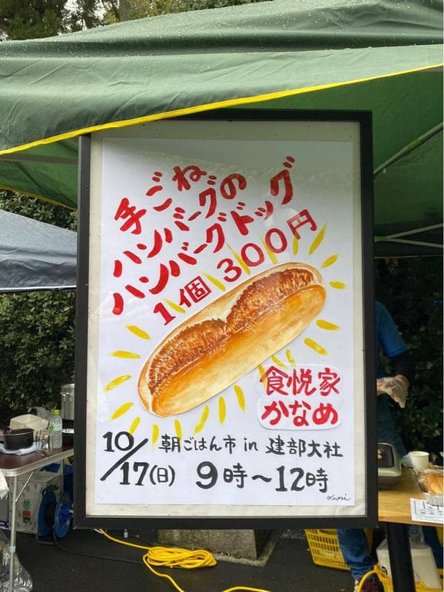 食悦家 かなめ Deux - サブ画像2