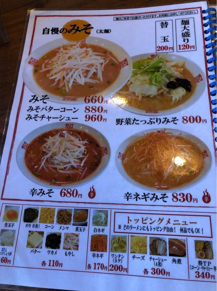 おおぎやラーメン 直江津店