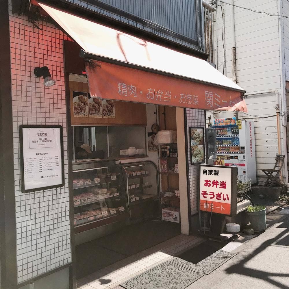 関ミート