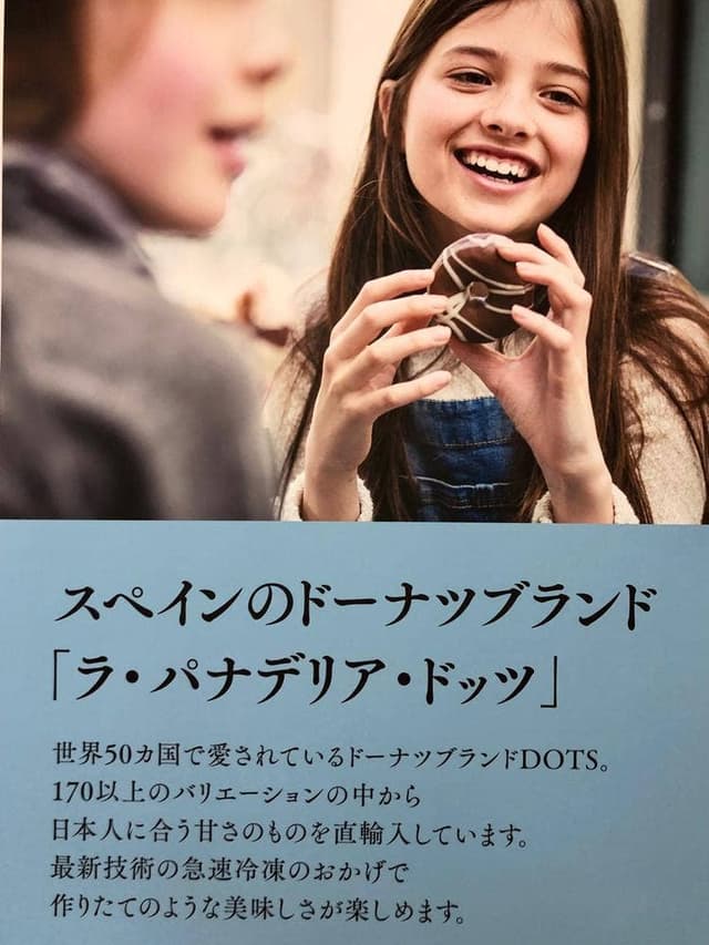 LA PANADERIA DOTS 札幌本店 - サブ画像3