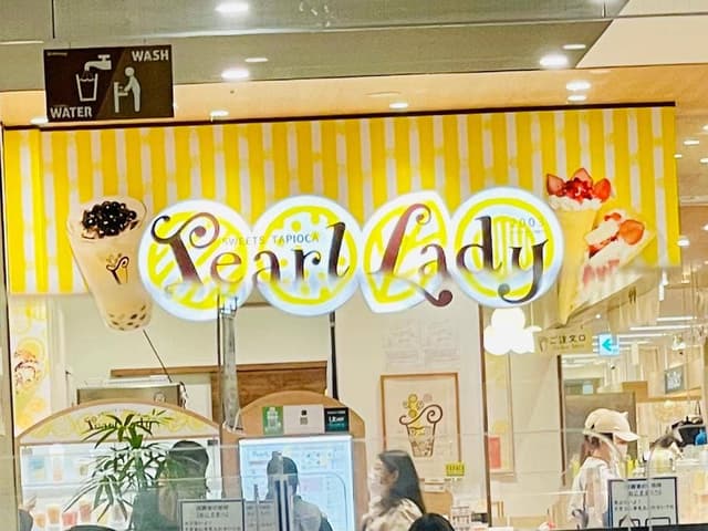 パールレディアリオ葛西店 - サブ画像3