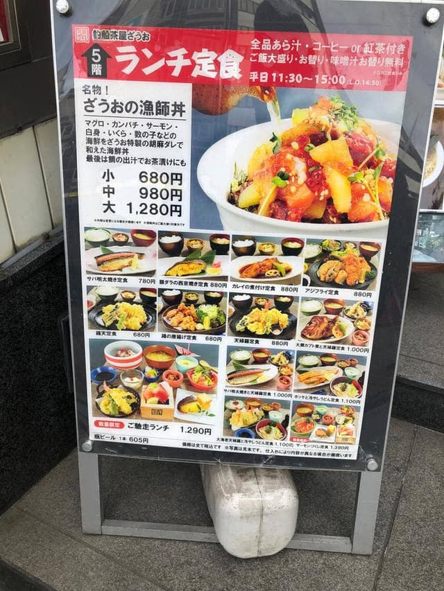 釣船茶屋 ざうお 目黒店 - サブ画像3