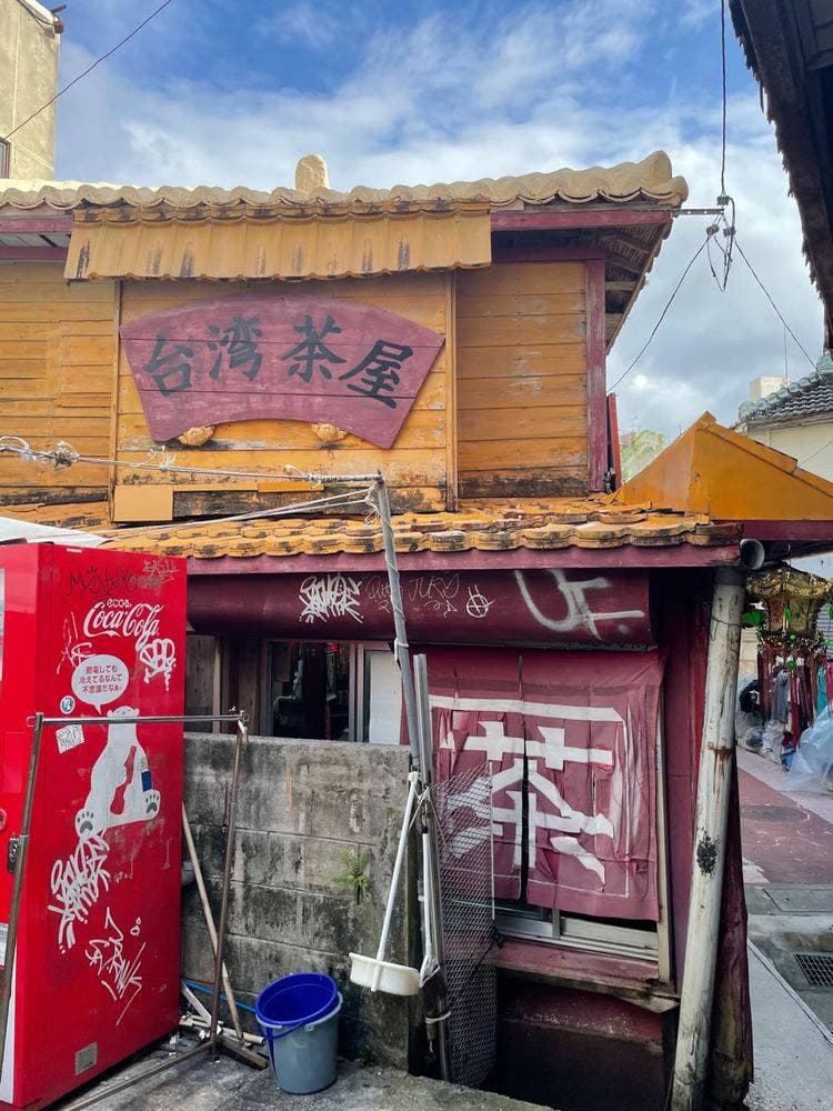 台湾茶屋