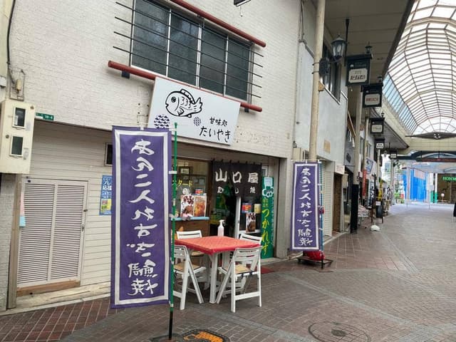 山口屋 - サブ画像1