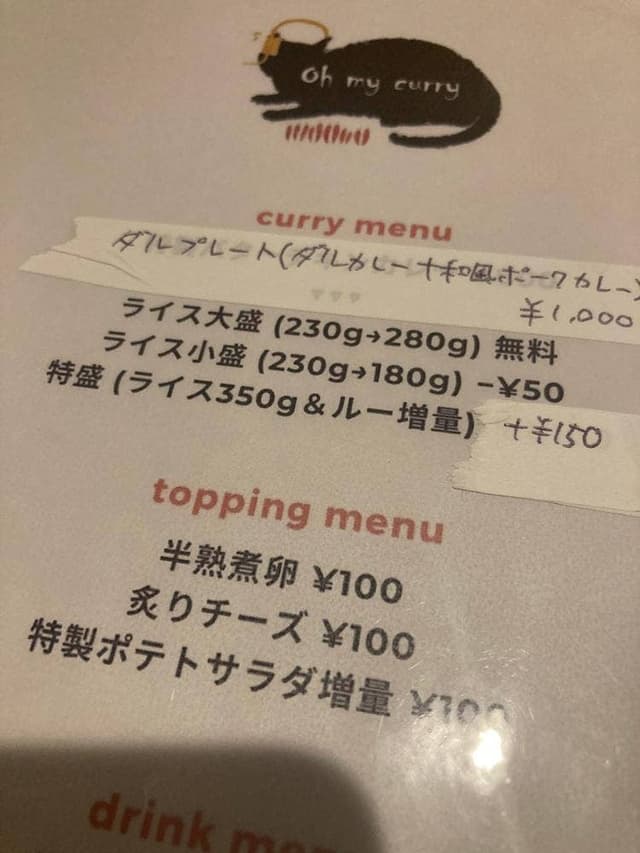 oh my curry - サブ画像3