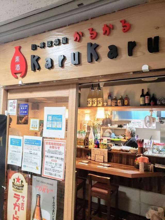 和・洋居酒屋 karukaru - サブ画像3