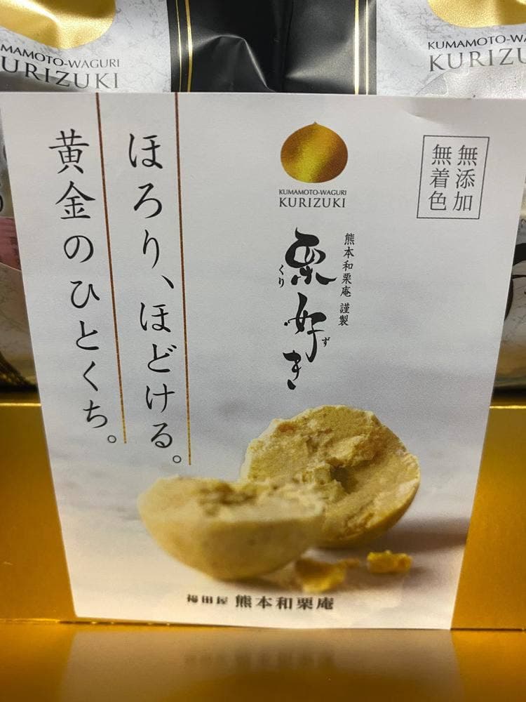 福田屋 熊本和栗庵 福岡空港店