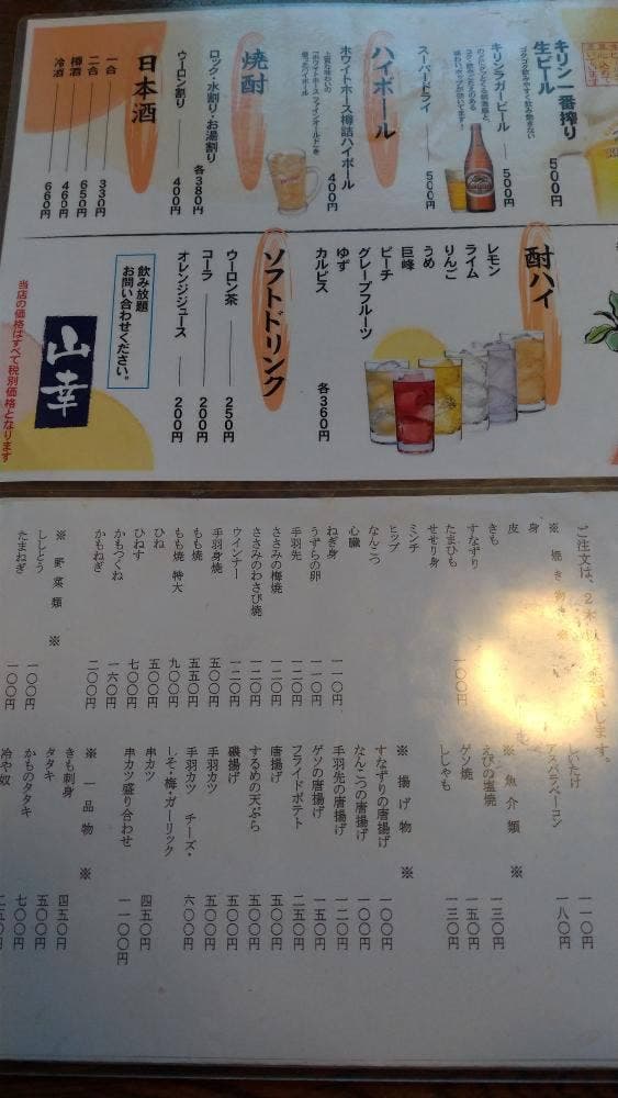 山幸 構店
