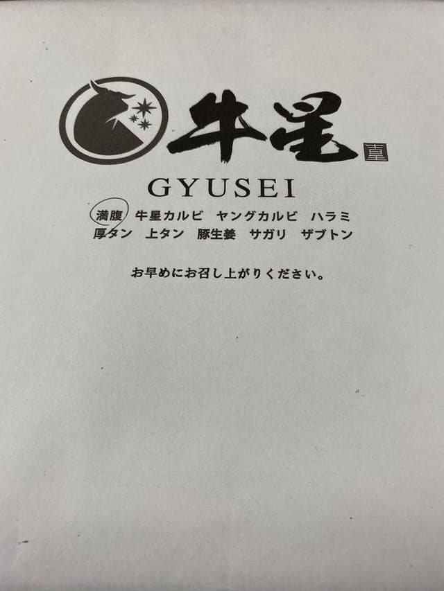 焼肉牛星 大森店 - サブ画像2