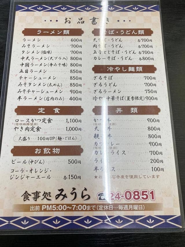 食事処みうら - サブ画像3