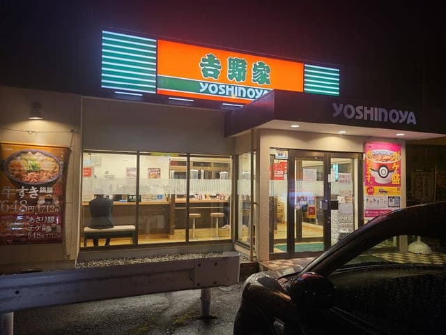 吉野家 甲府バイパス竜王店 - サブ画像3