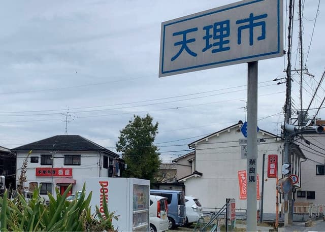 西屋 - サブ画像2