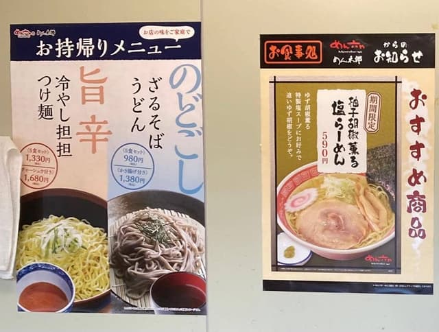 めん六や 信頼の森鳥取伯耆店 - サブ画像1