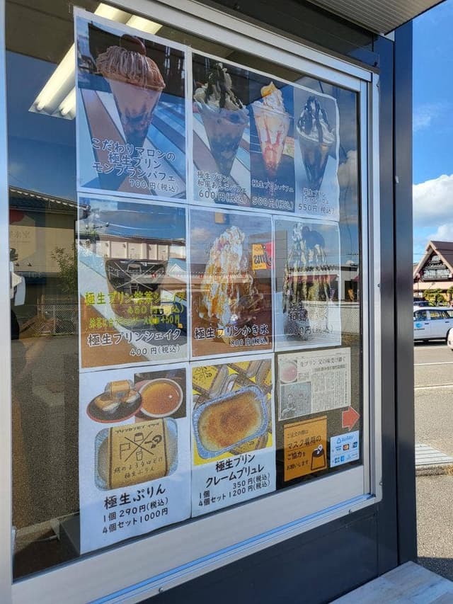 極生プリン専門店 いけ田 - サブ画像1