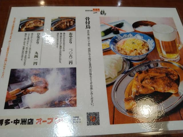 骨付鳥 一鶴 心斎橋店 - サブ画像2